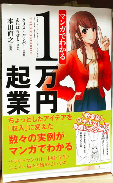 $100 Startup Japan Manga Pic.png