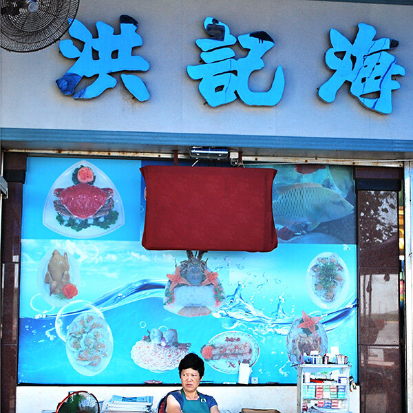 SAI KUNG FISH LADY.jpg