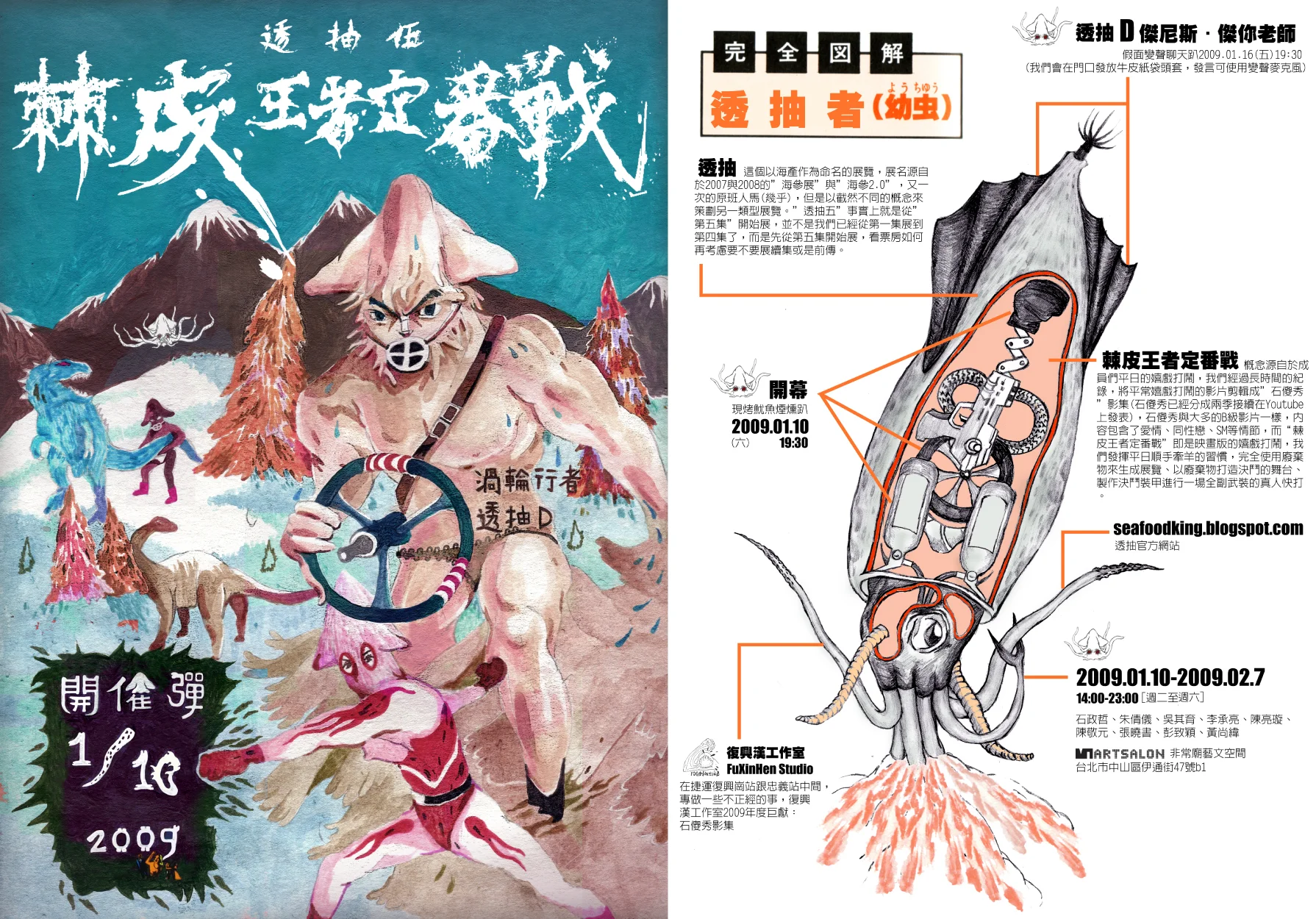  VIDEO:  https://vimeo.com/8101837     Location：VT Art Salon Taipei  Duration：2009.01.10-2009.02.07  Artists:：Cheng-che Shih, Chien-Yi,Chu, Chi-Yu Wu, Cheng-Liang Li, Liang-Hsuan Chen, Ching-Yuan Chen, Hsiao-Shu Chang, Shuang-wei Huang, Chih-Ying Pen