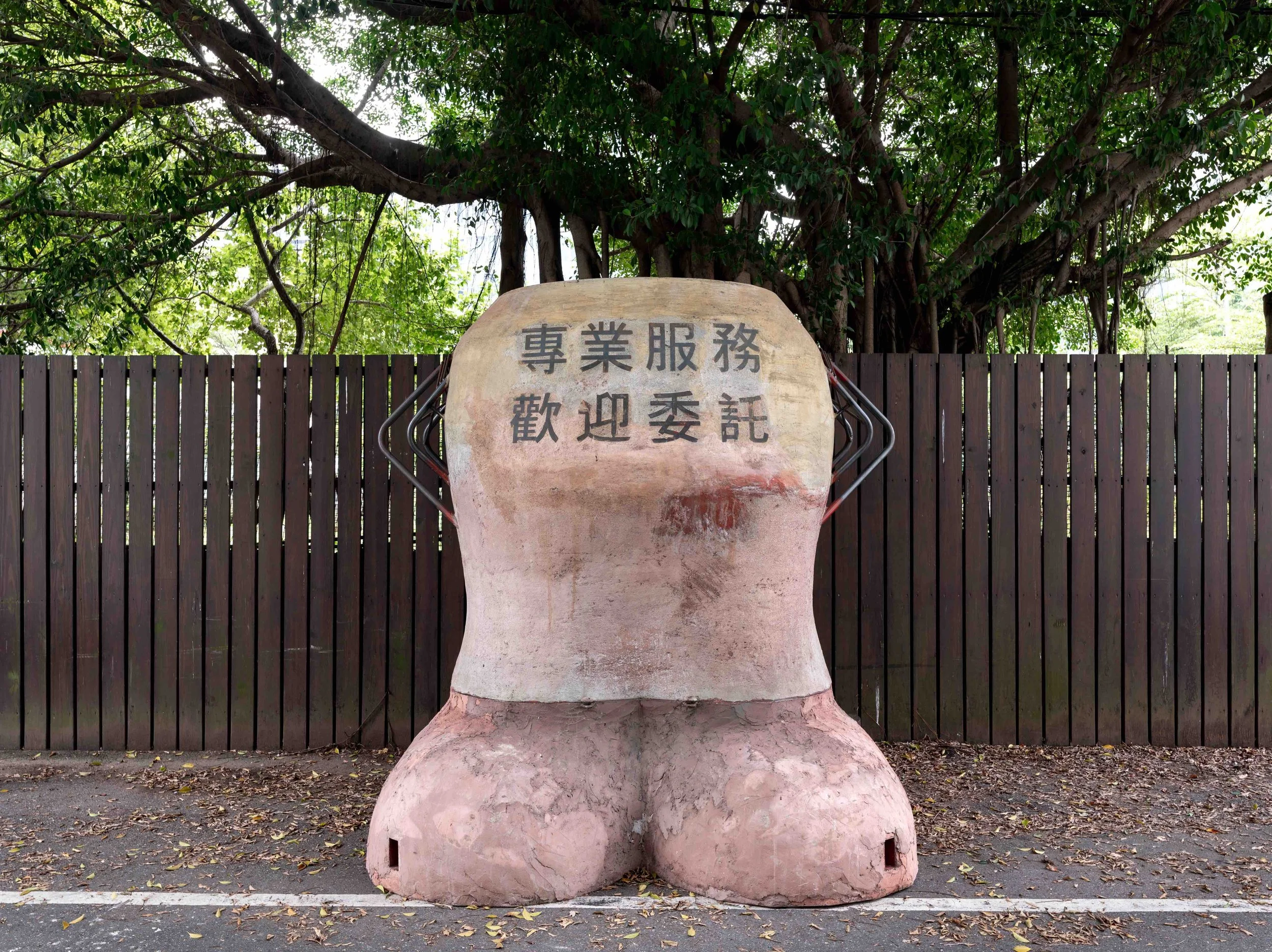 世界大同 身體.jpg