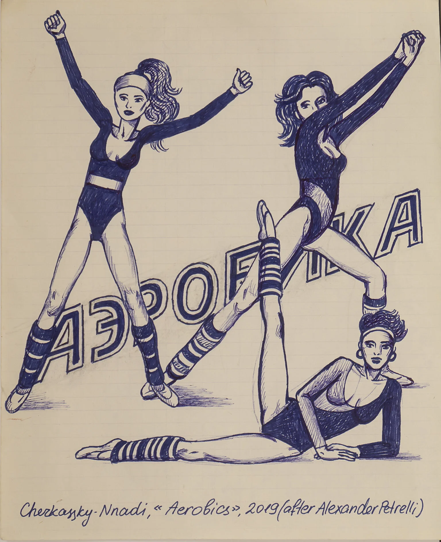 Zoya Cherkassky Aerobics, 2019 Pen on paper 8 x 6 3/4 inches
