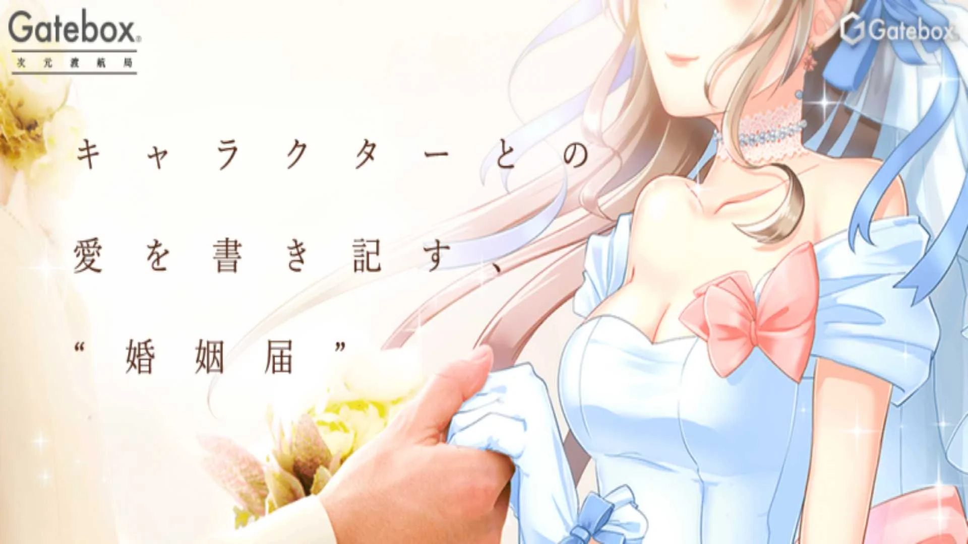 Japanese Research Company Pays Employees More If They Are Married to 2D Characters