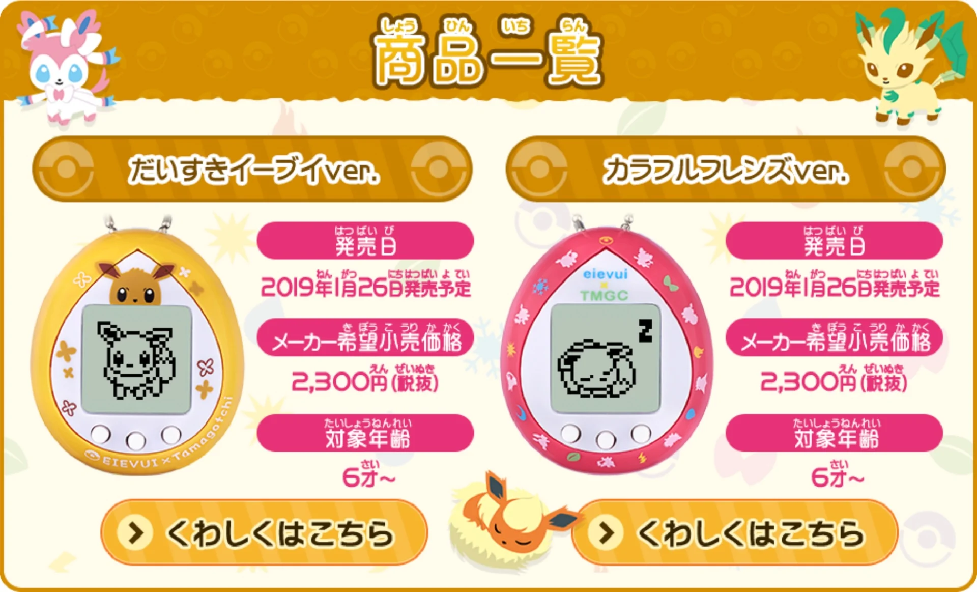 Eevee Tamagotchi Revealed!
