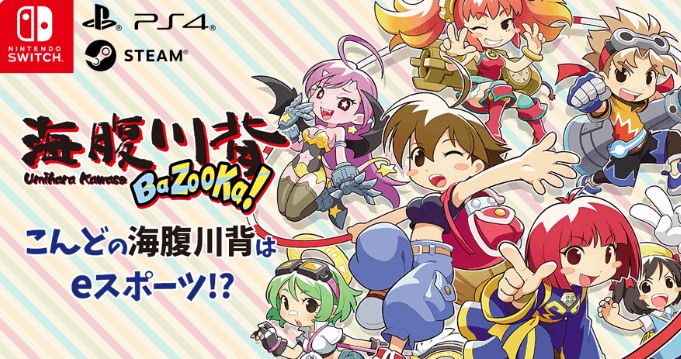 UMIHARA KAWASE Fighting Game Heading To Switch, PS4 and PC!