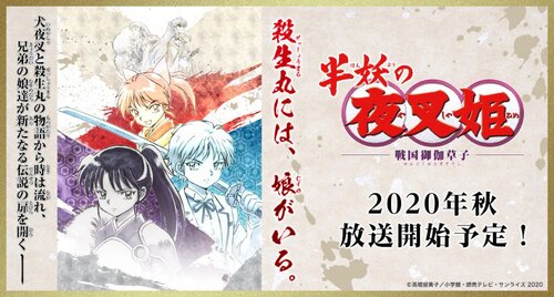 Hanyo no Yashahime  Spin-off de Inuyasha ganha novo pôster