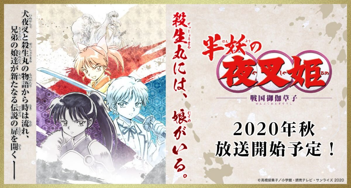 YASHAHIME: PRINCESS HALF-DEMON - INUYASHA Sequel Anime to Debut in