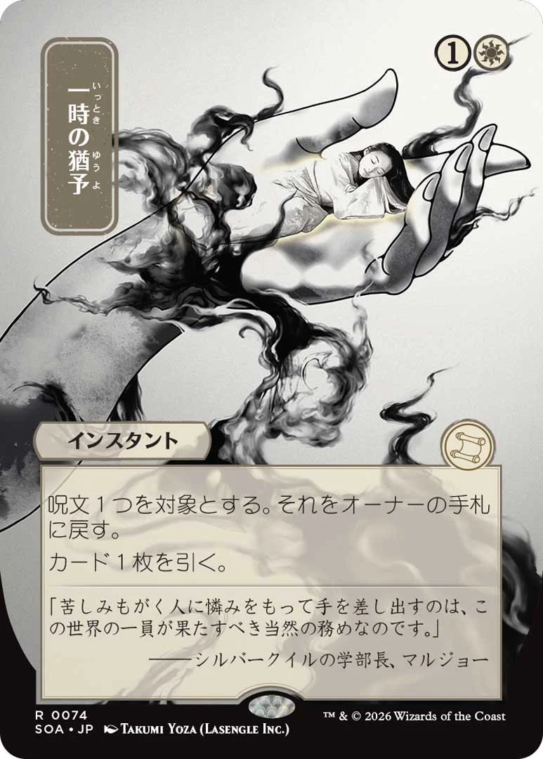 0074_MTGSOS_MysArcJP_JP_HRR.jpg