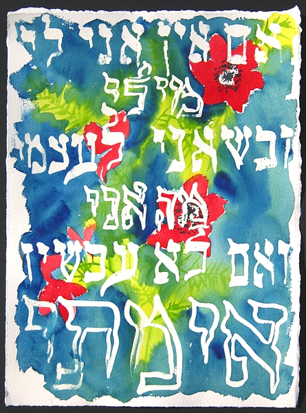 Rabbi Hillel Quote