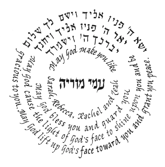 Bat Mitzvah Invitation for Emma, daughter of Rabbi and Mrs. Michael Siegel, Chicago, 2012