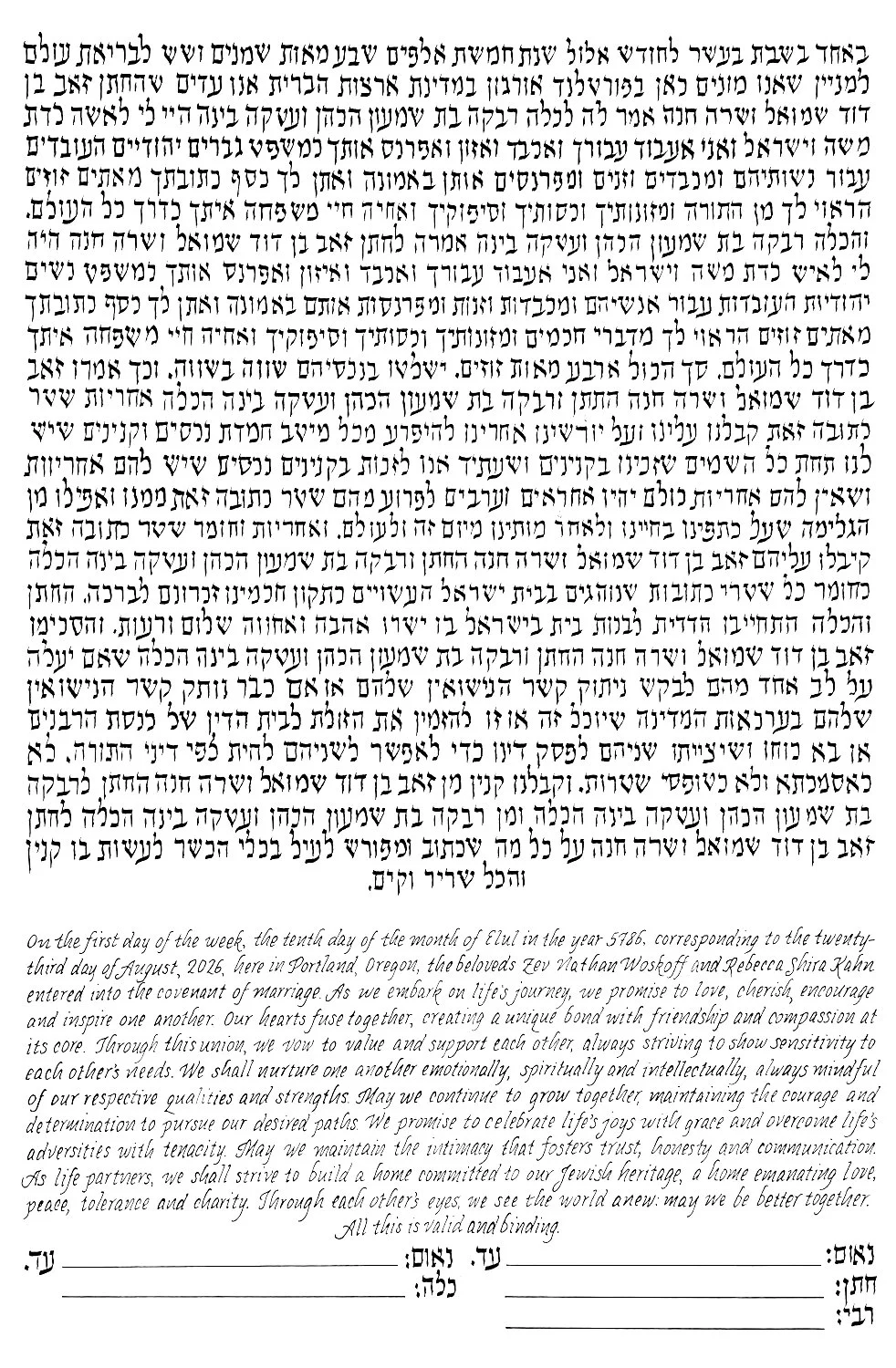 woskoff_kahn_ketubah_calligraphy_sm.jpg