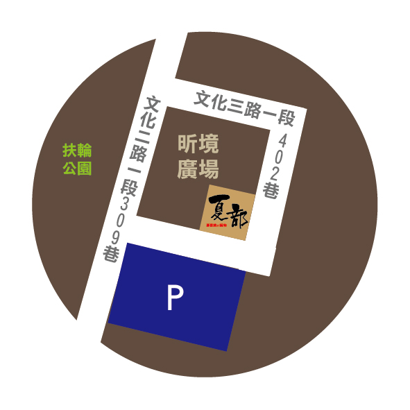 夏部官網-停車場示意-01.jpg