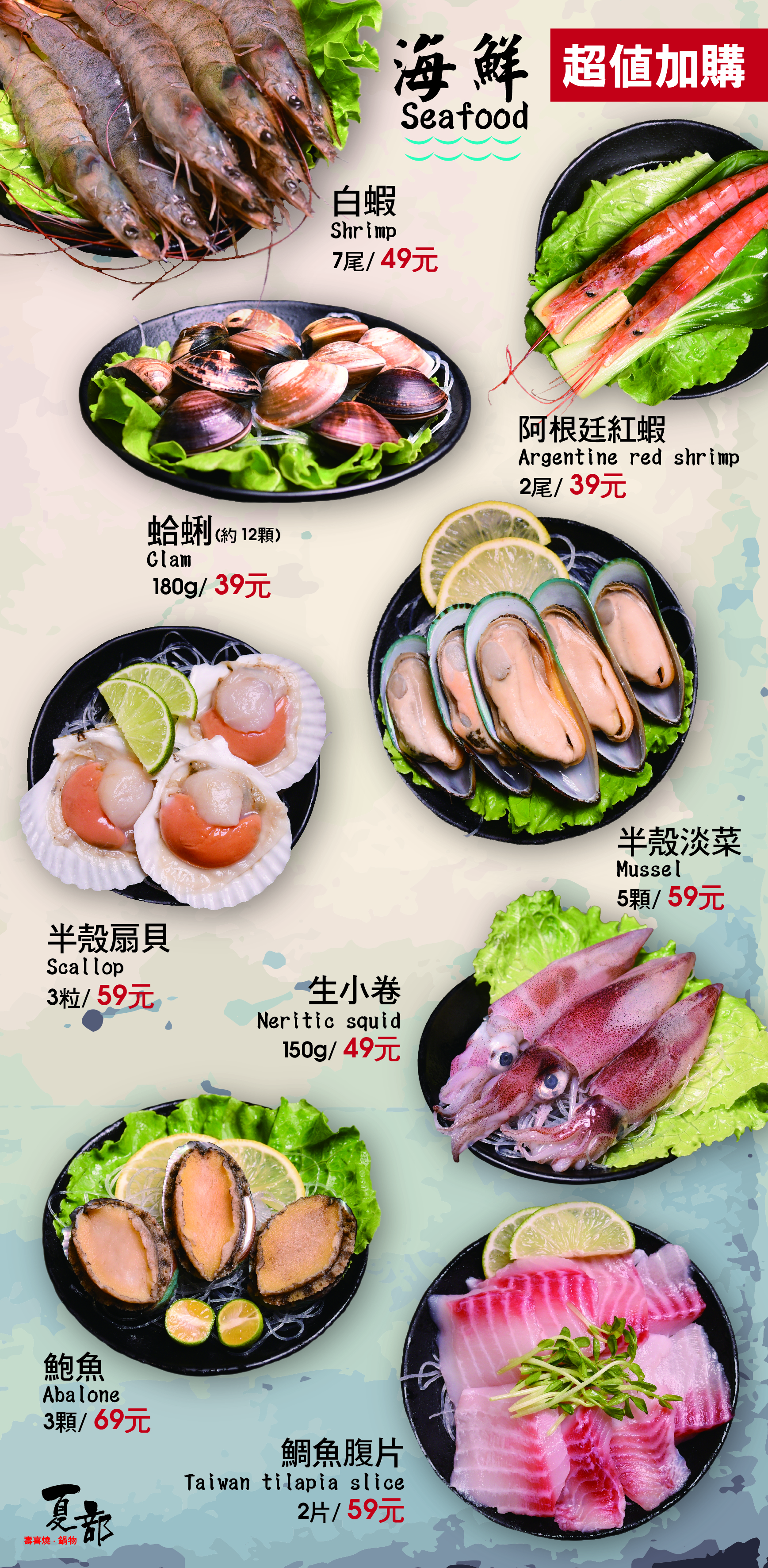 1071127-夏部海鮮加點菜單-01.jpg