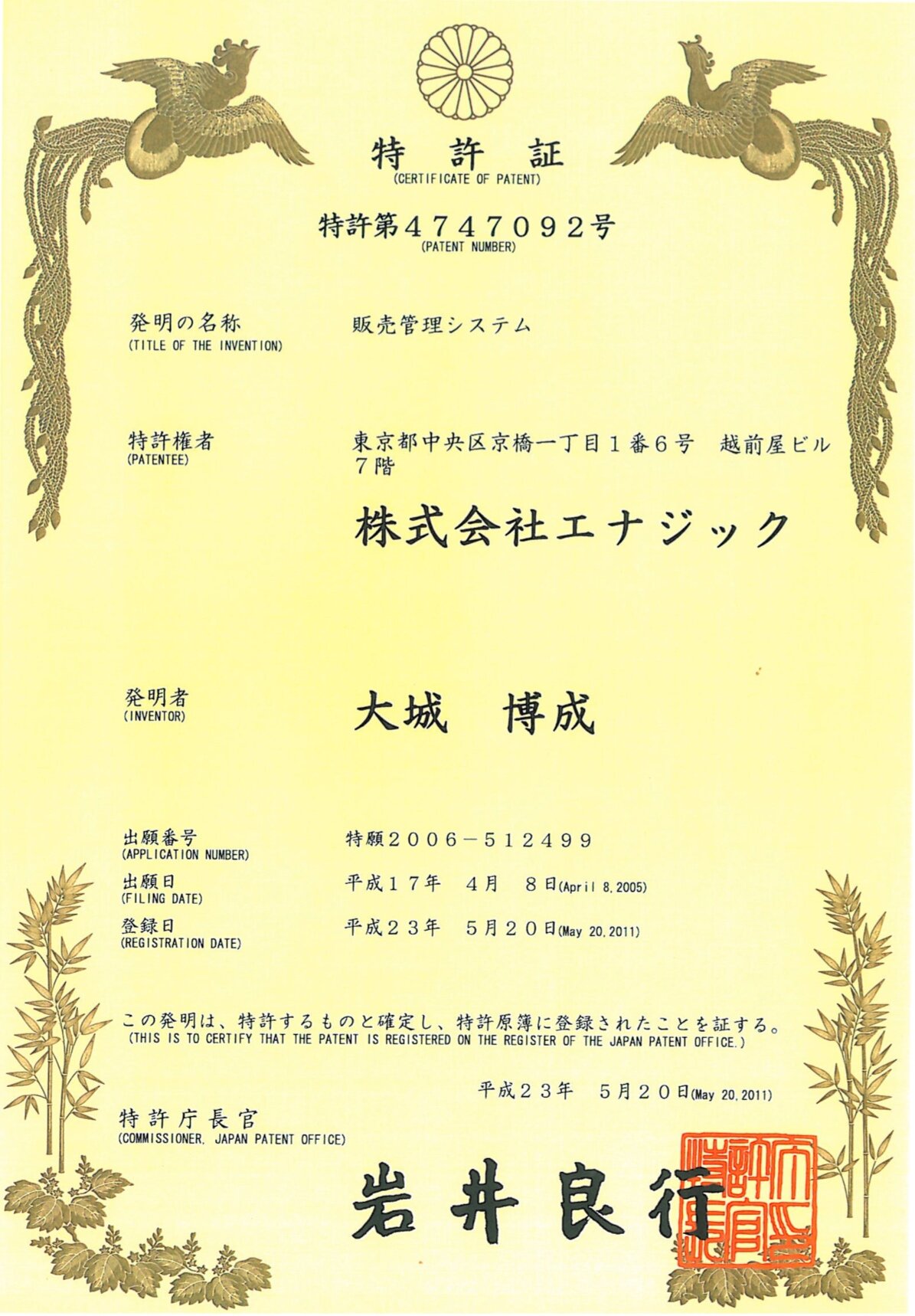 8 point 日本專利註冊証書