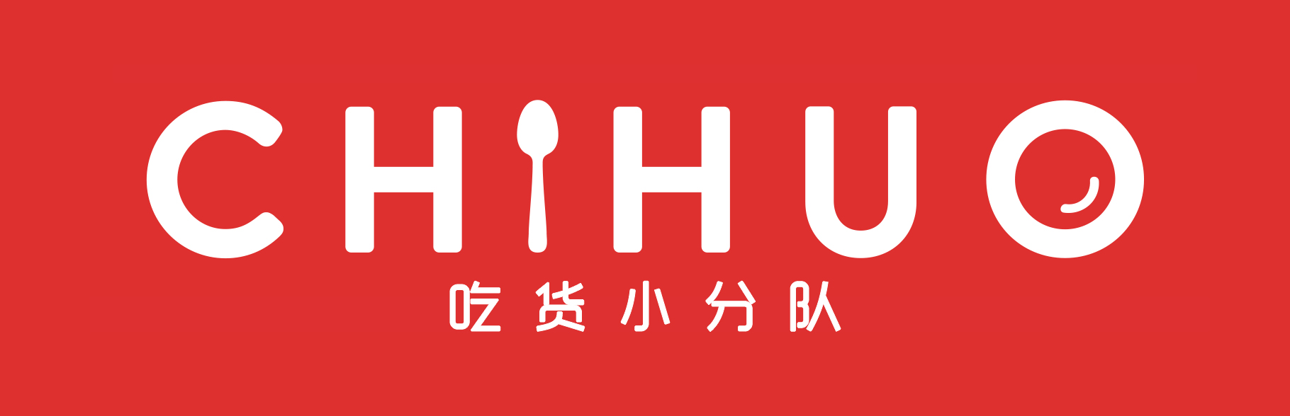 chihuo_logo_wide (en+cn).jpg