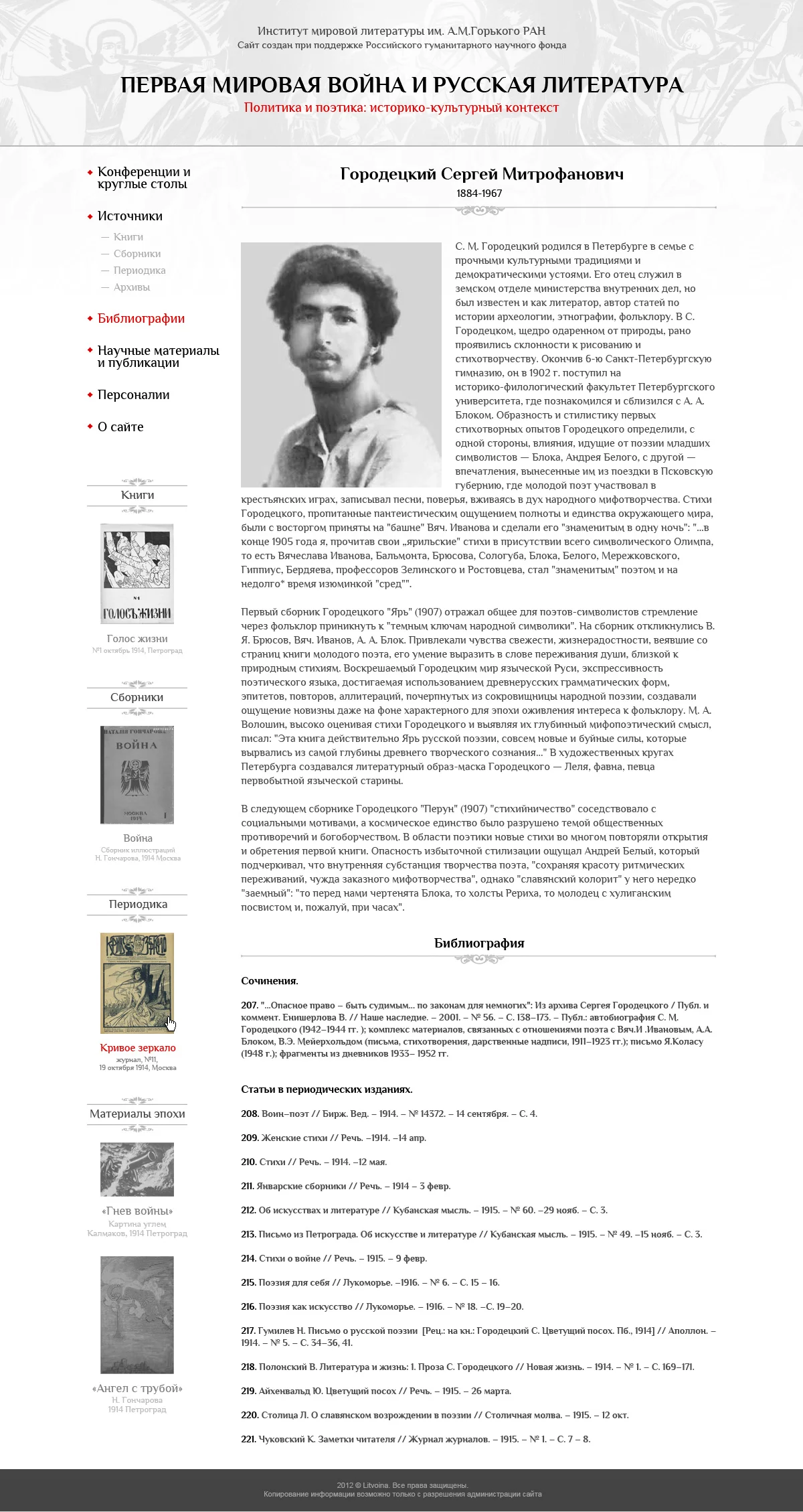 litvoina_personalii_in.jpg