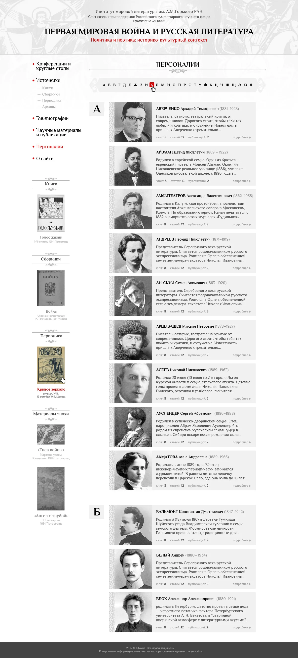 litvoina_personalii.jpg