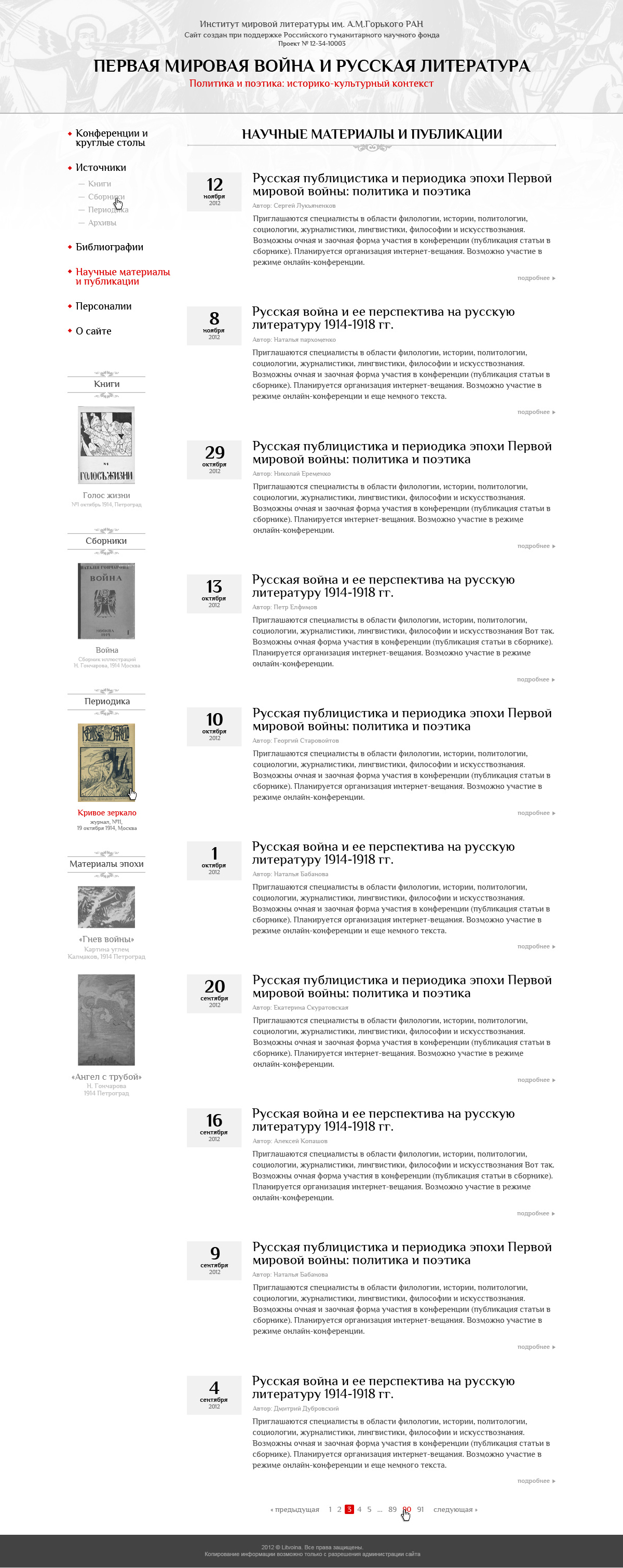 litvoina_publikacii.jpg