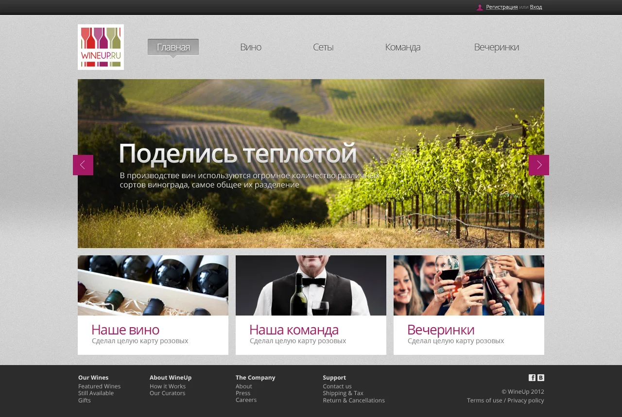 wineup_index_06.jpg