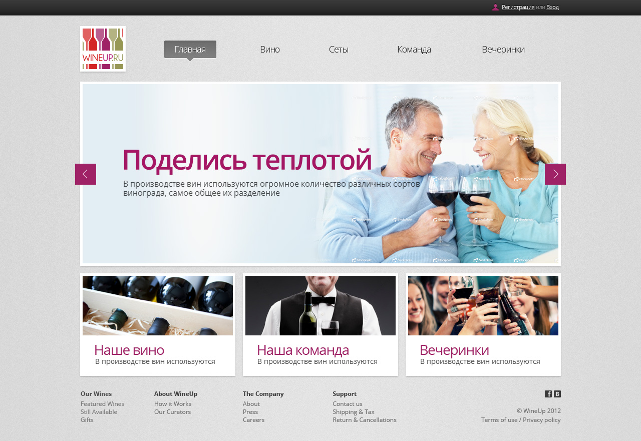 wineup_index_06_4.jpg