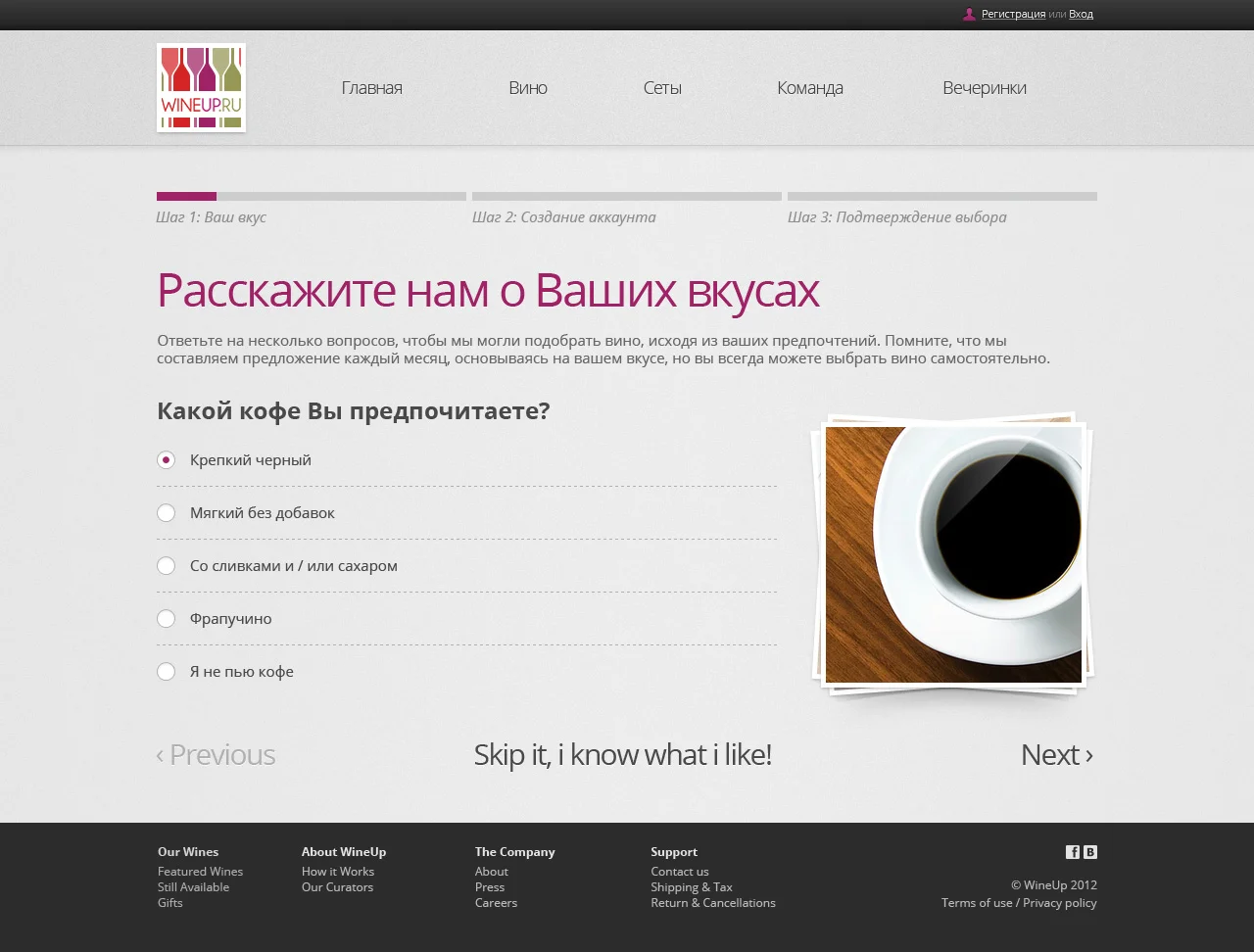 wineup_opros_01.jpg