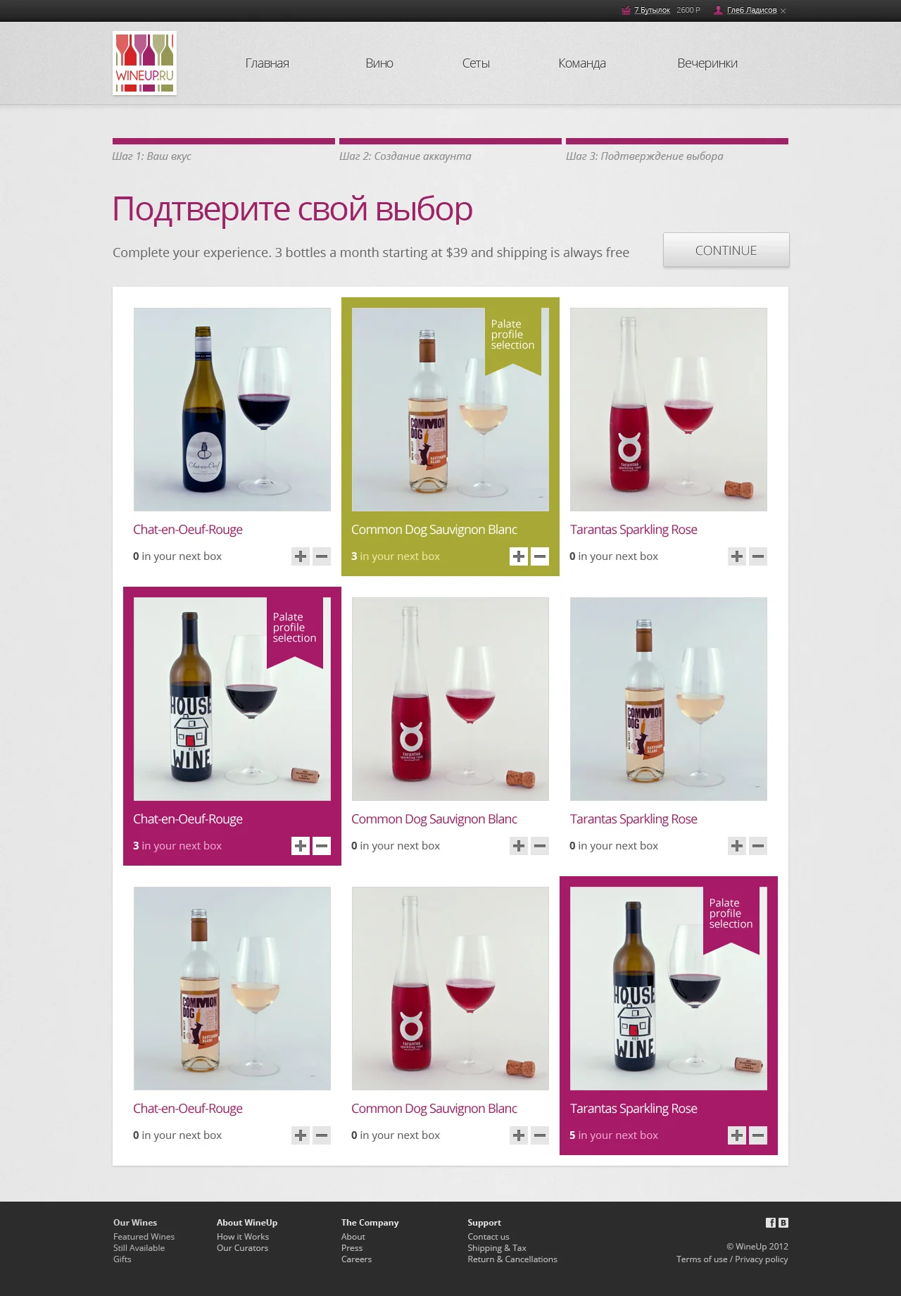 wineup_opros_03.jpg