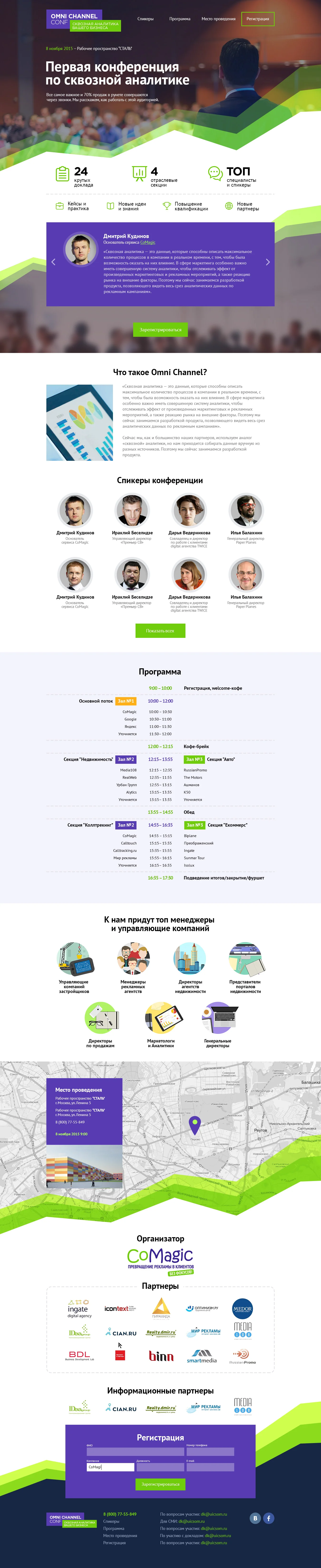 omni_conf_08_4s.jpg
