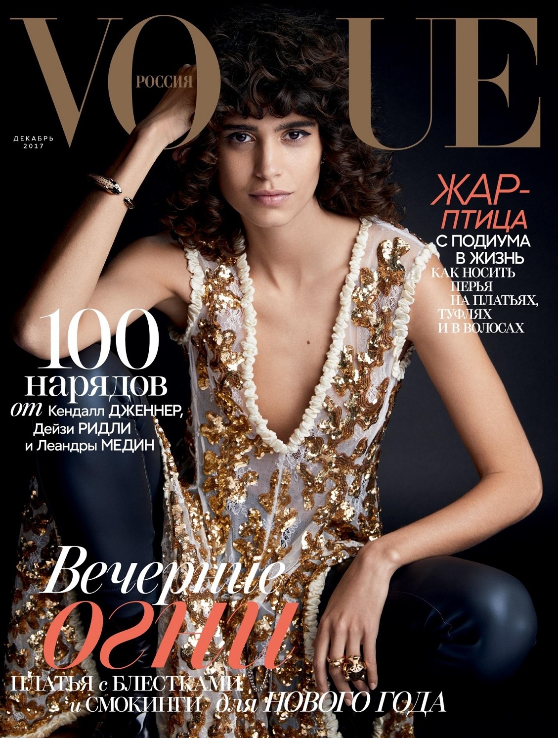 Vogue Russia December 2017 1.jpg