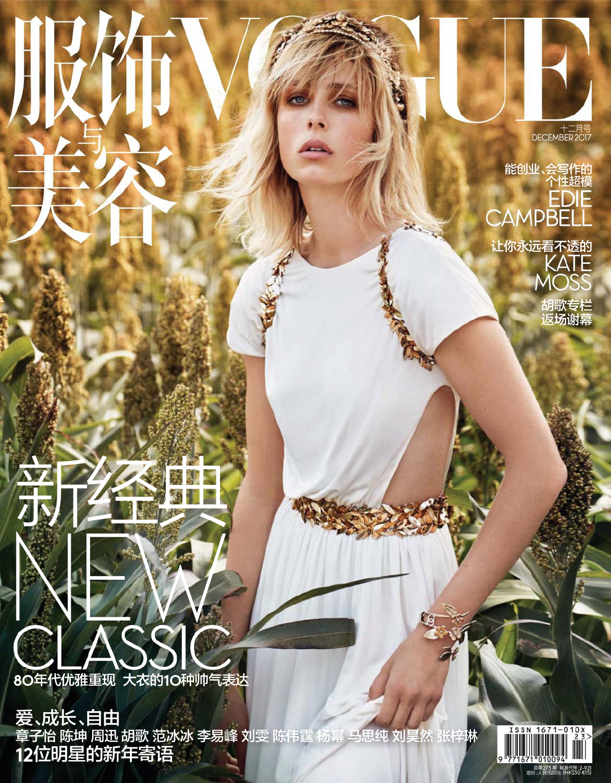 Edie-Campbell-Patrick-Demarchelier-Vogue-China-Dec-2017- (1).jpg
