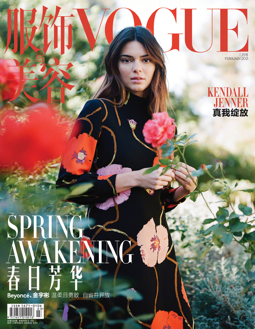 Kendall Jenner by Autumn de Wilde for Vogue China Feb 2021 (5).jpg