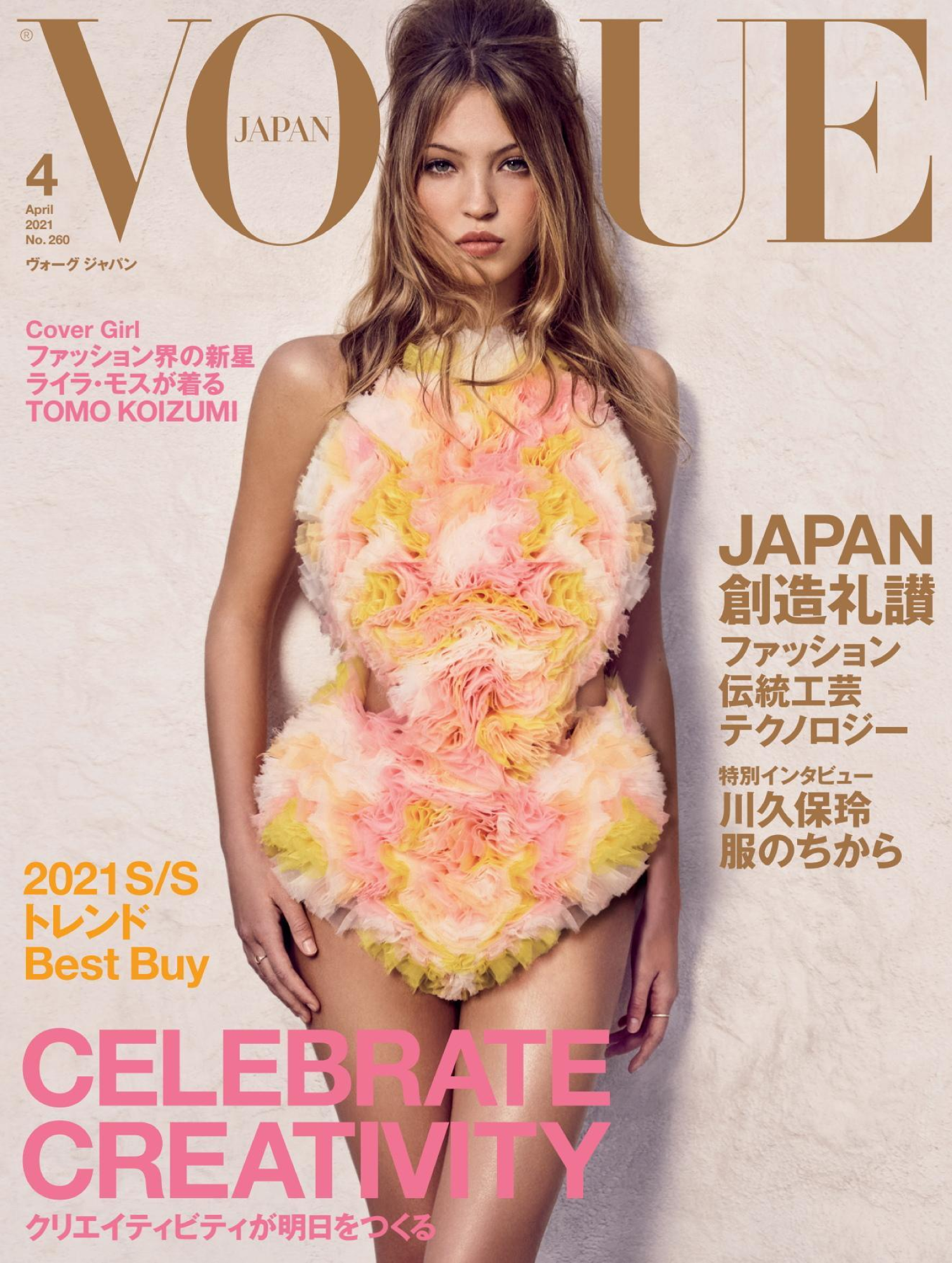 Lila Moss by Luigi Iango Vogue Japan April 2021 (5).png