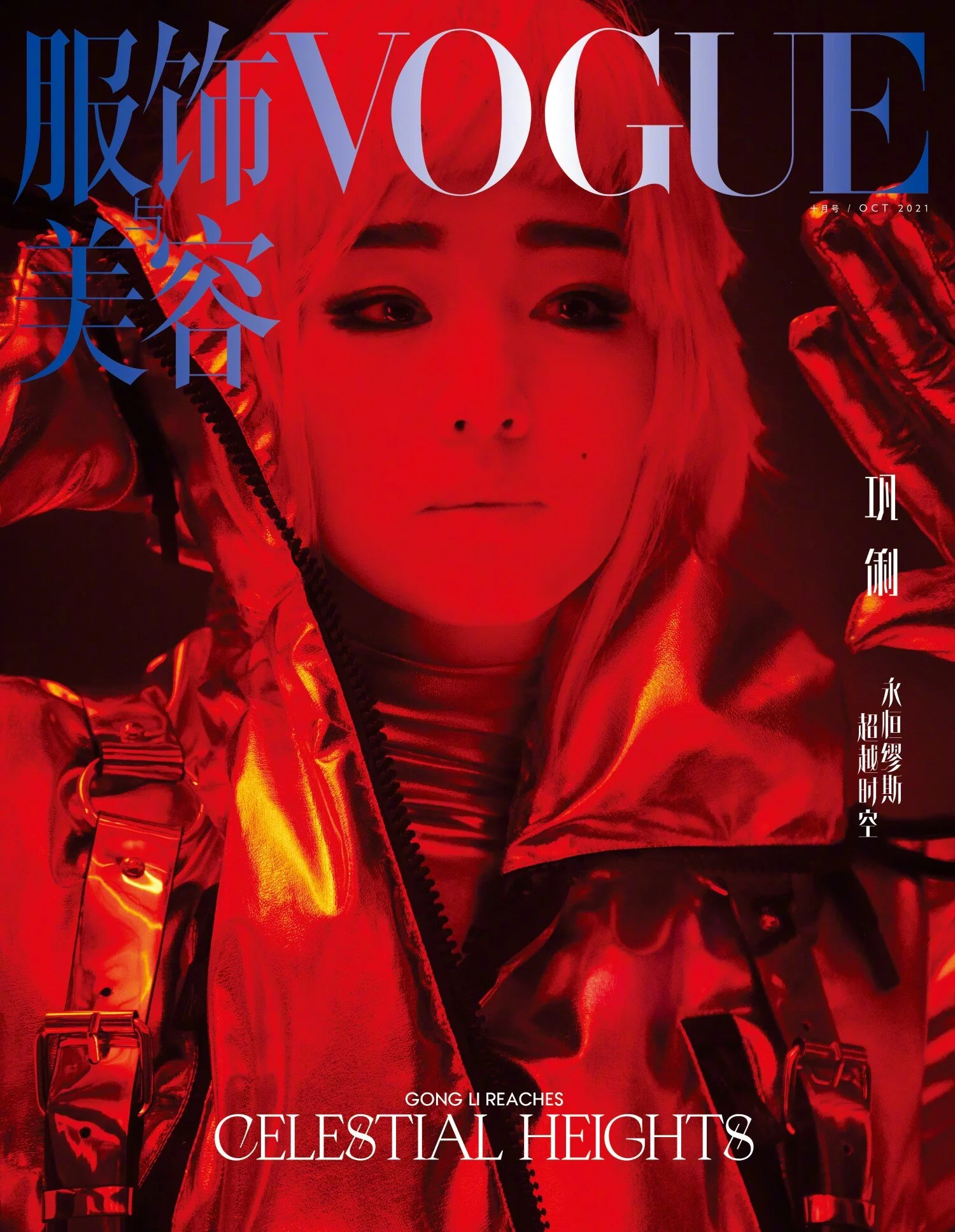 Vogue-China-Covers-Oct-2021 (2).jpeg