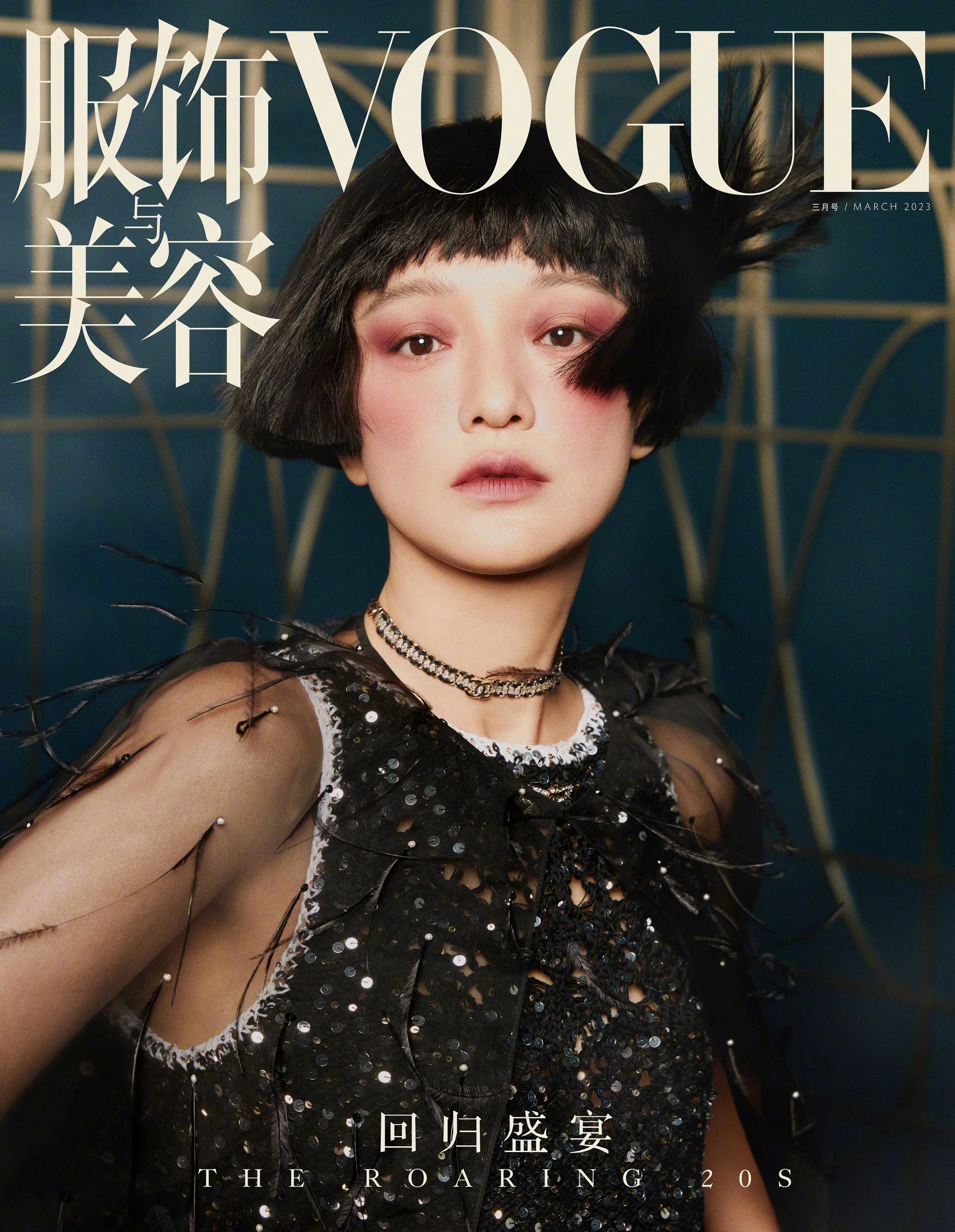 Zhou-Xun-by-Jumbo-Tsui-Vogue-China-00018.jpeg