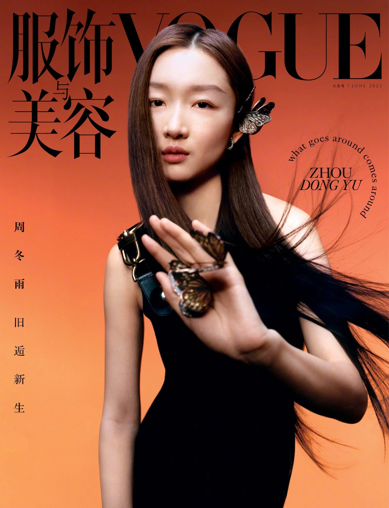 Dongyu-Zhou-by-Dan-Beleiu-Vogue-China-June-2023-00009.jpeg