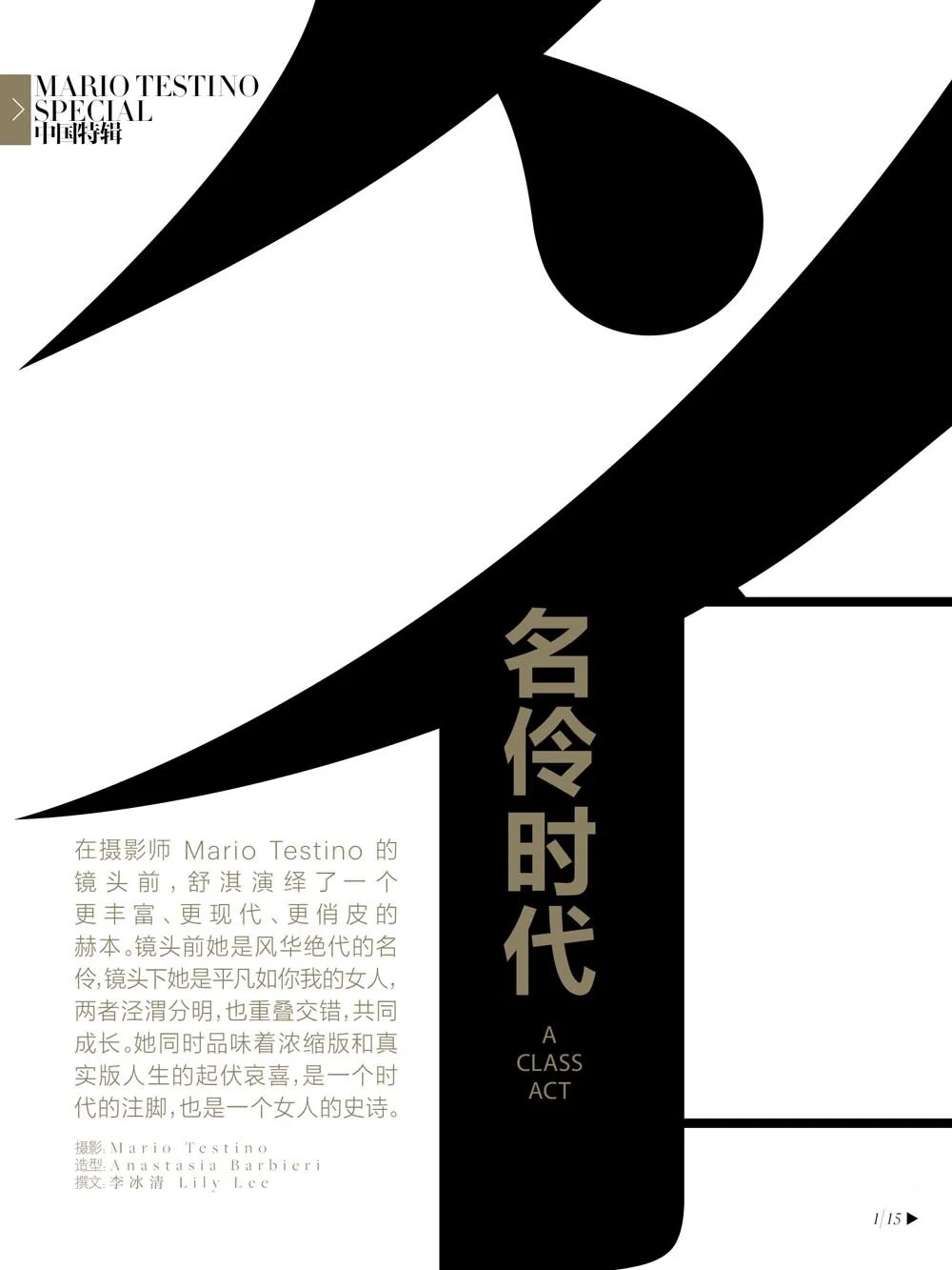 shu-qi-mario-testino-vogue-china-dec-2013009.jpeg