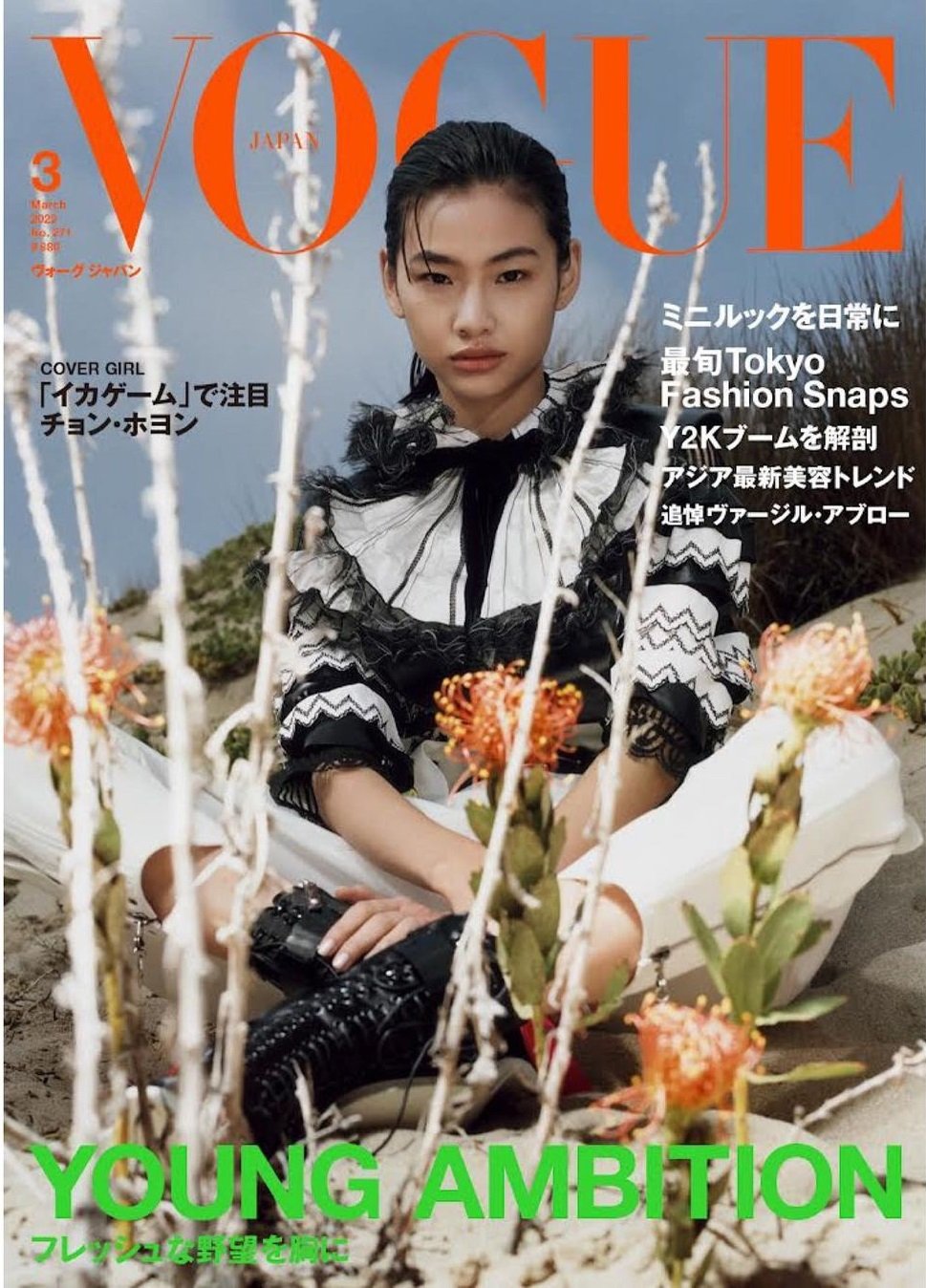 'Squid Game' Star Hoyeon Jung Covers Vogue Japan March 2022 — Anne of ...