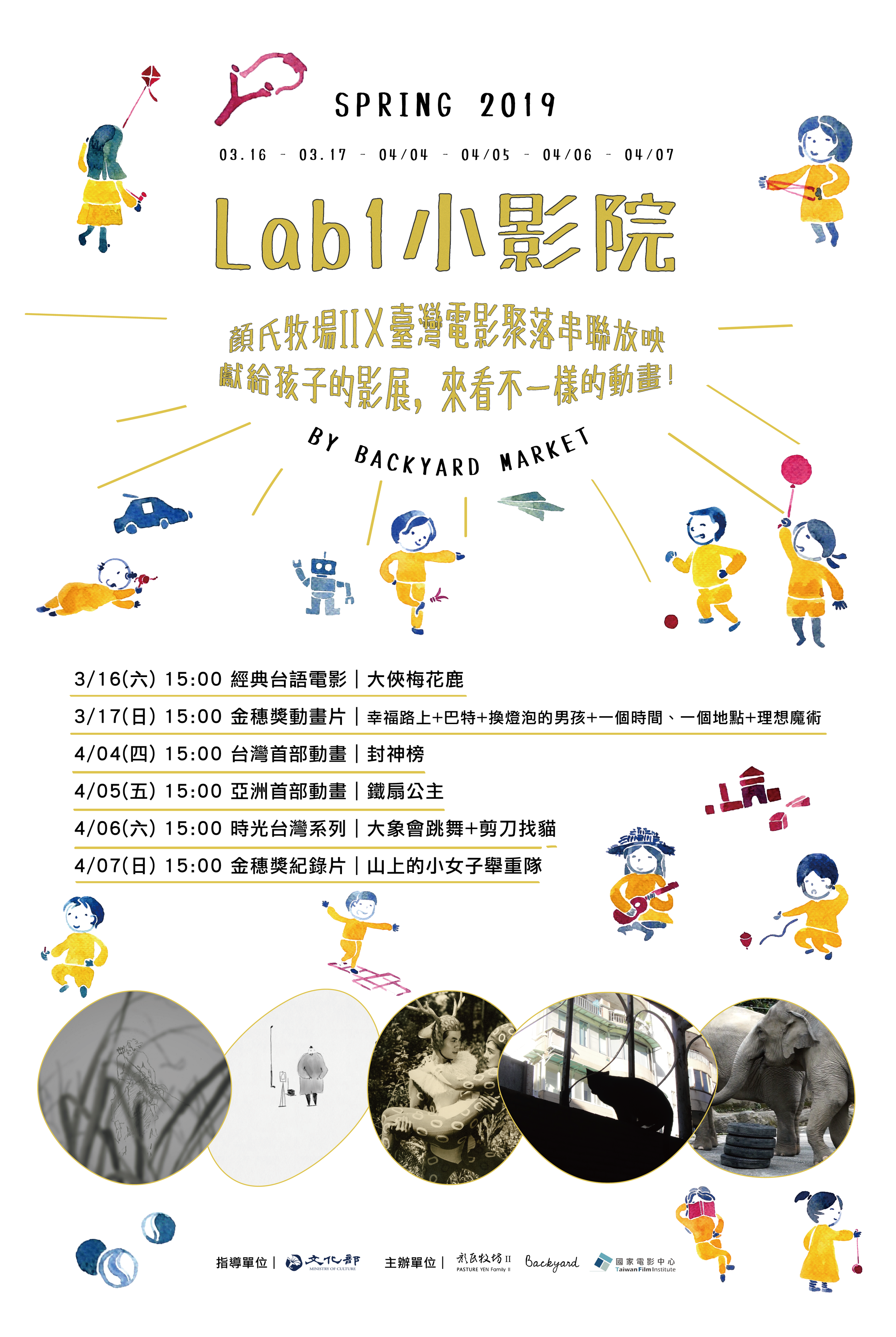 2019-02-27_囡囝市集_電影放映海報_工作區域 1.png