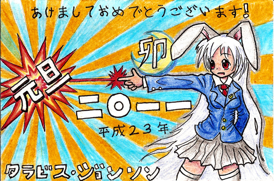 2011 - Year of the Rabbit