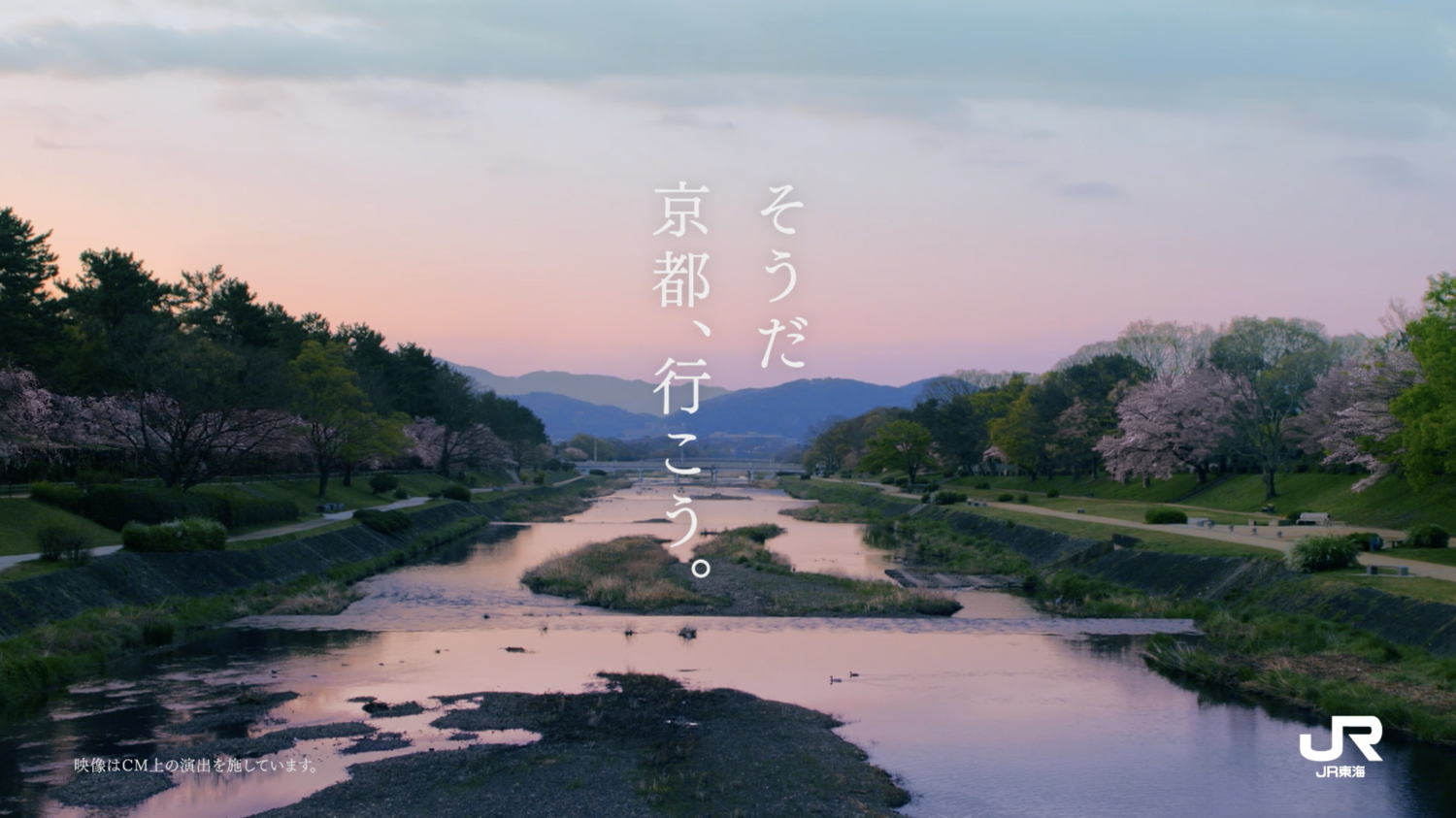 JR東海『そうだ 京都、行こう。』TVCM ナレーションが柄本佑さんへと変更になった同CMの編曲を担当。