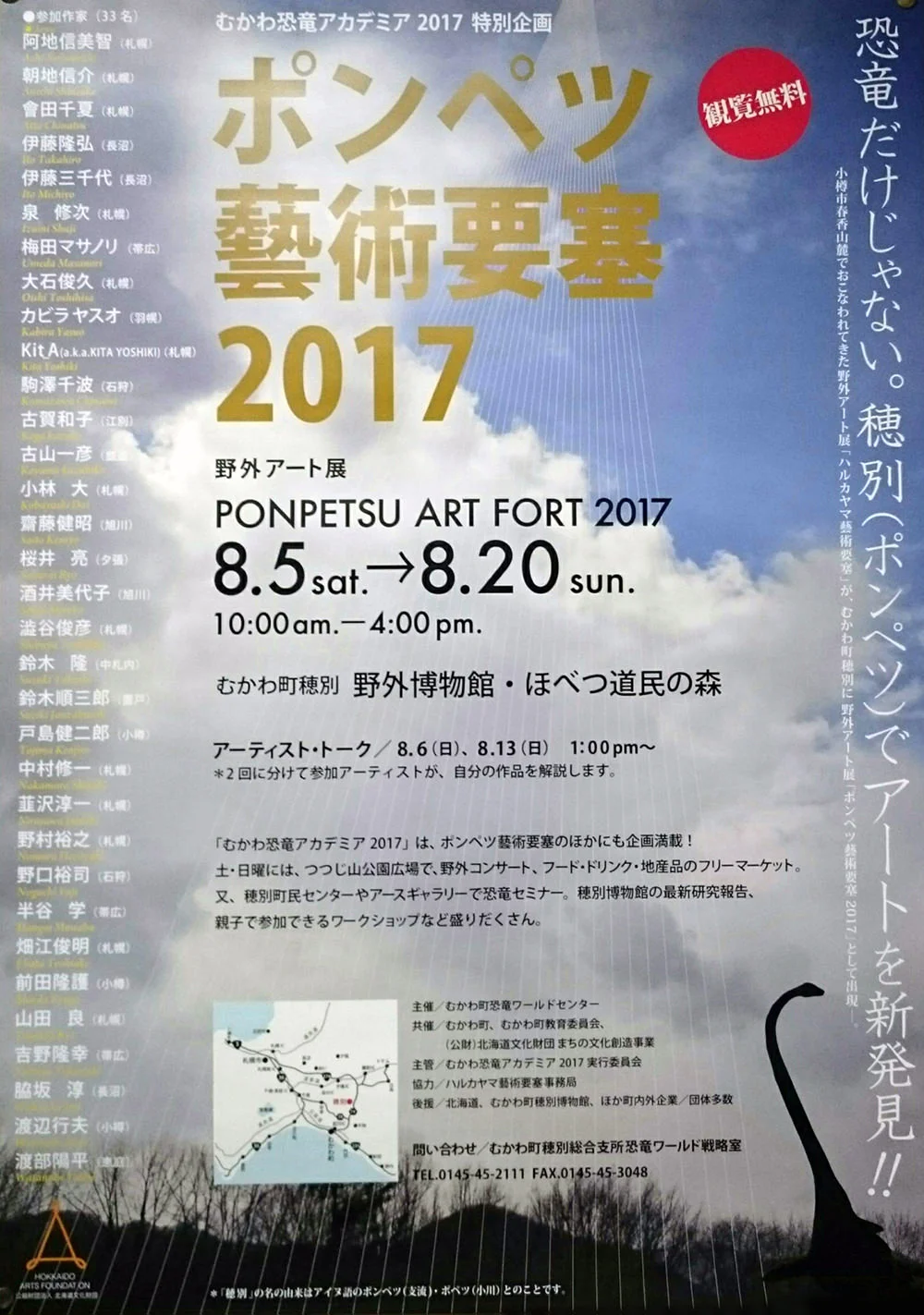 ponpetsu-art-fort-hobetsu