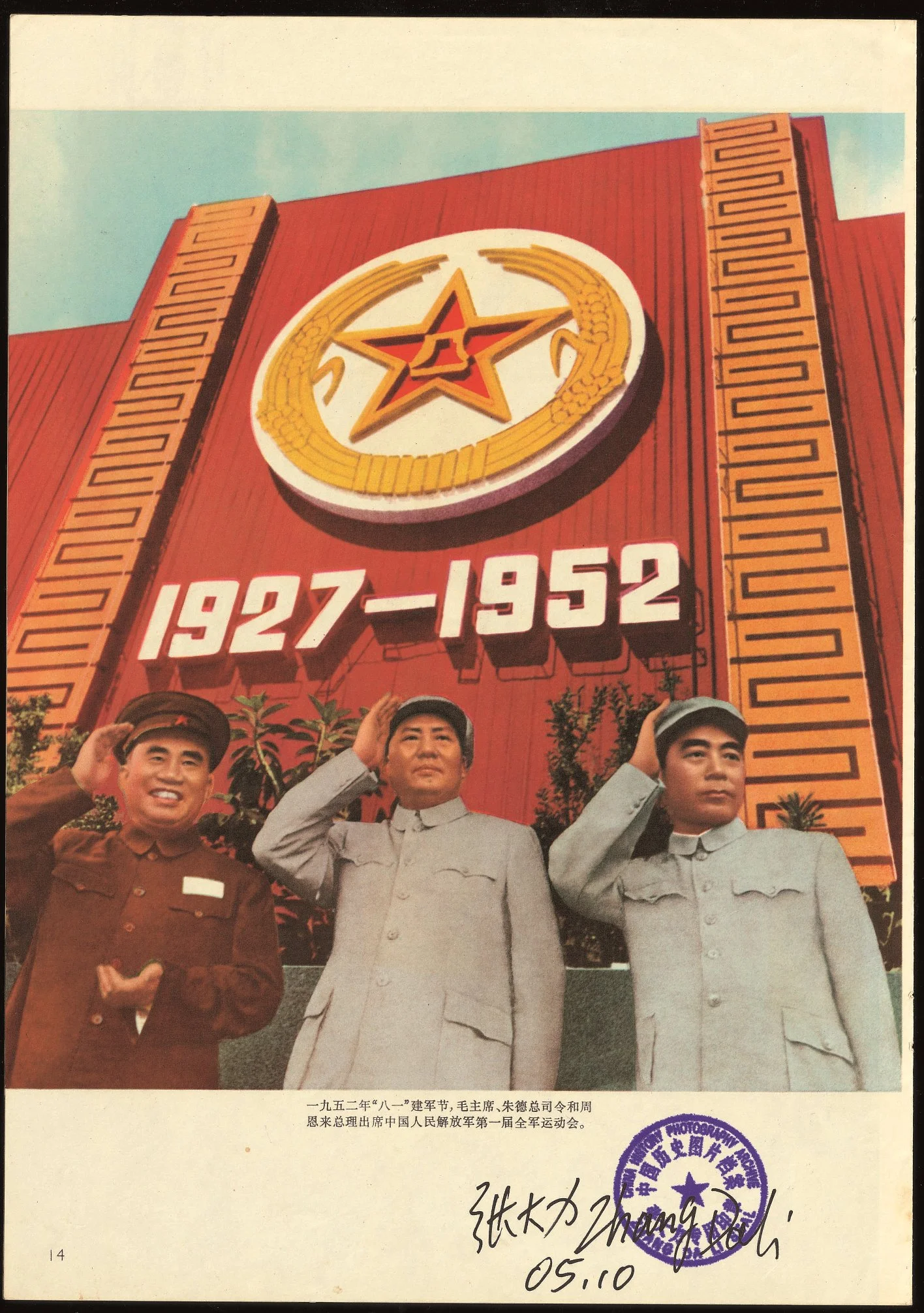 Zhang Dali, A second History, immagine di propaganda maoista