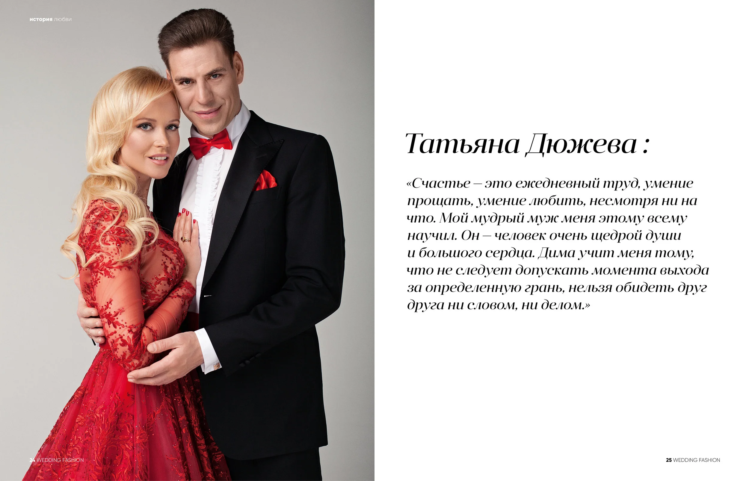 Журнал "Wedding Fashion"