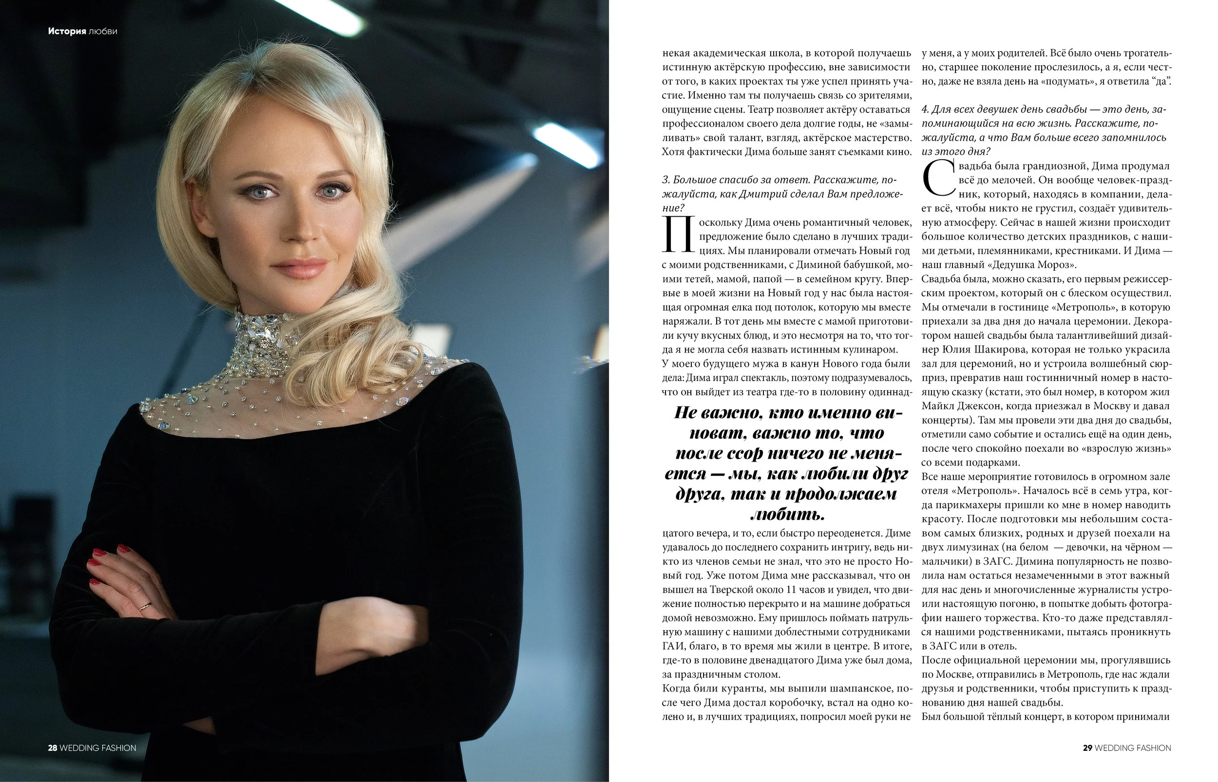 Журнал "Wedding Fashion"