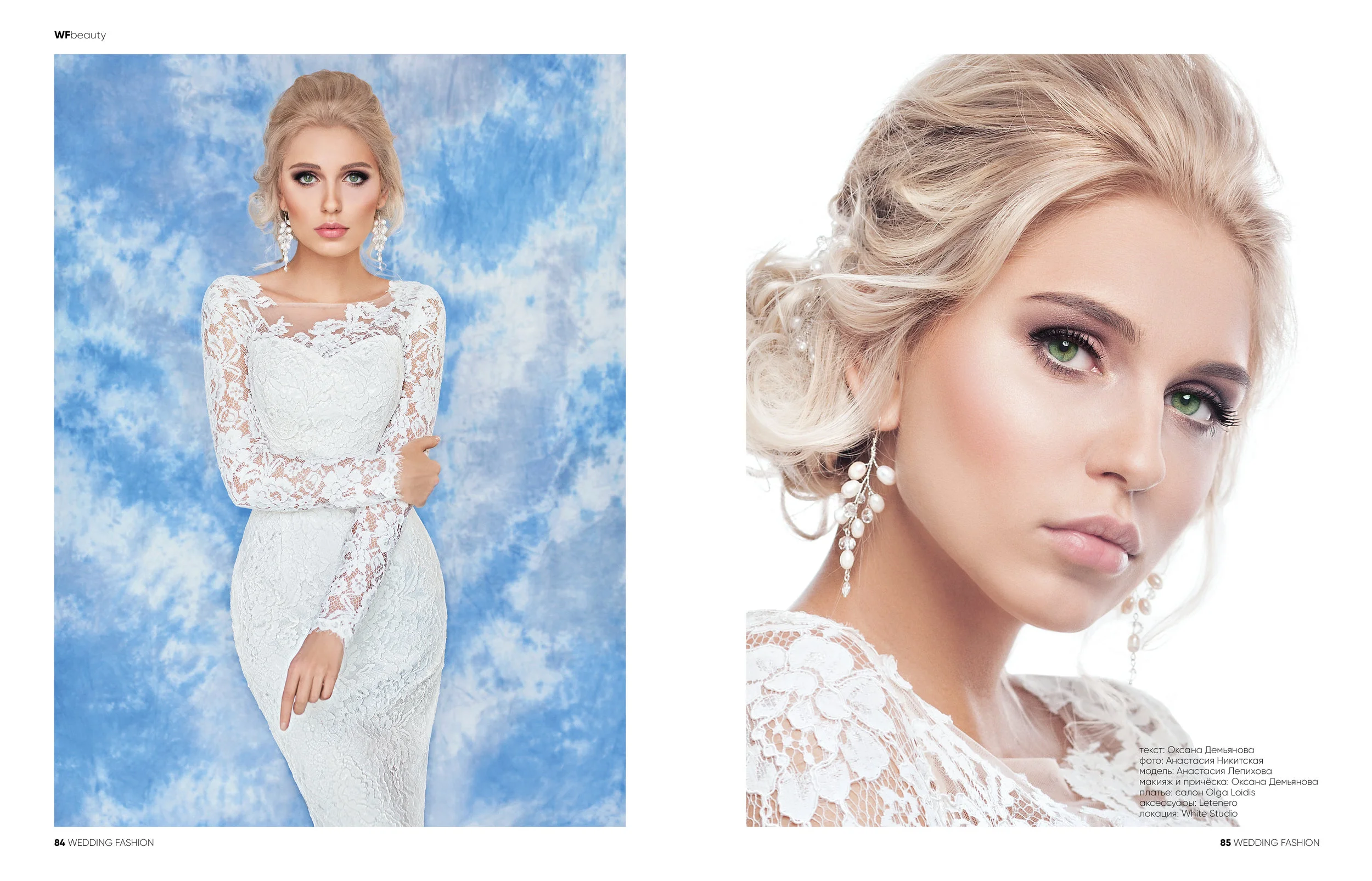 Журнал "Wedding Fashion"