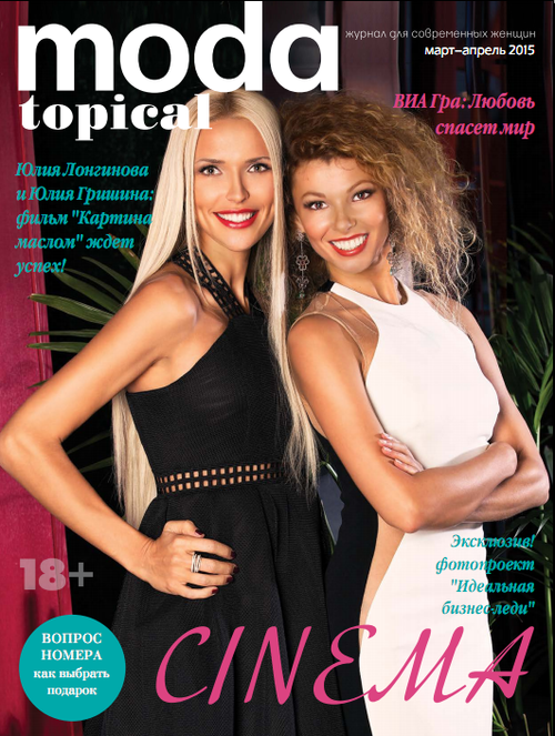 Журнал "Moda Topical"