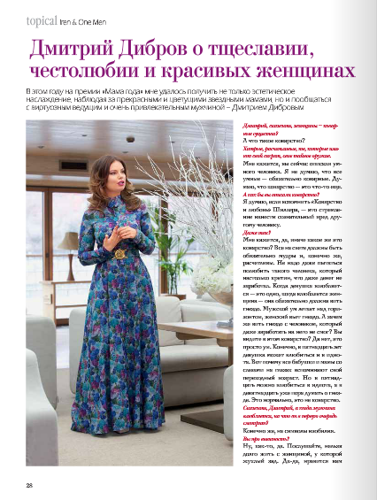 журнал "Moda topical"