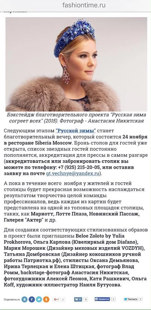 онлайн журнал Fashiontime.ru