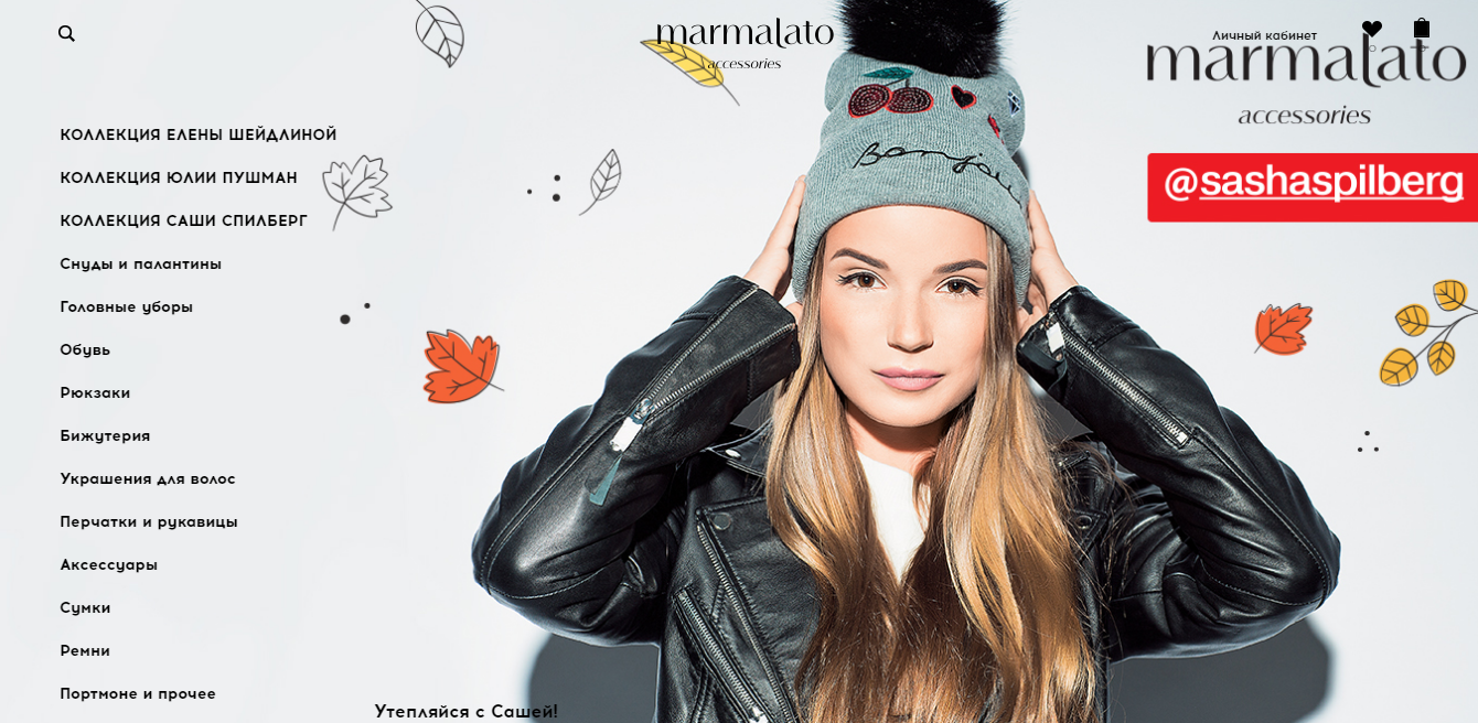 Бренд "Marmalato"