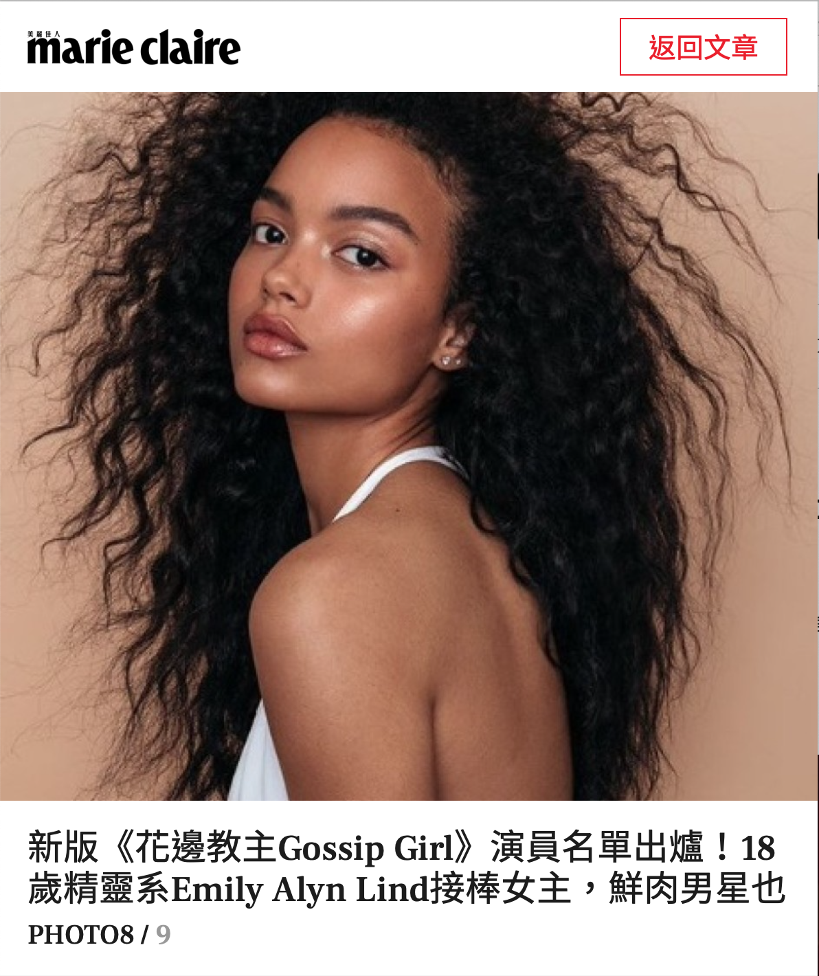 Kate Whyte Marie Claire Taiwan Whitney Peak.png