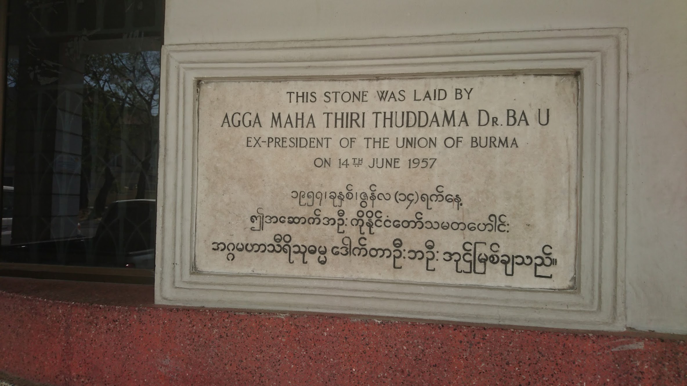 The title for Win Maung, who served as Burma's president until 1962 when he was overthrown in a coup d'etat by Ne Win, who would then go on rule the country as a military dictator for the next 26 years.