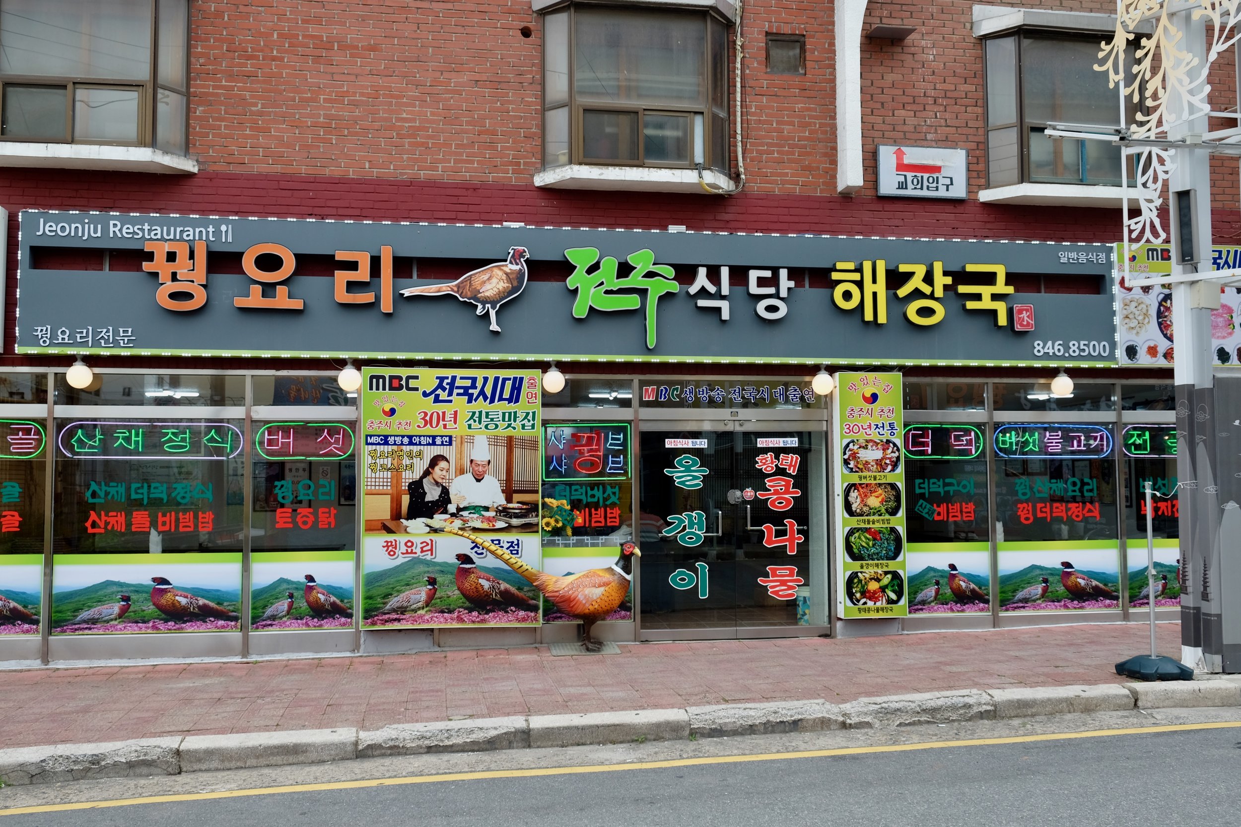 The local specialties are pheasant and rabbit, which you can get in any restaurant. You’ll pay for it though, with dishes ranging between 30,000-50,000 won.